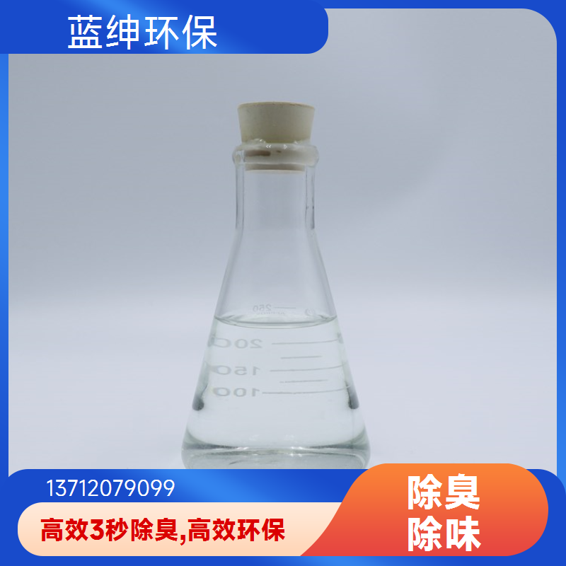 蓝绅环保 分解型植物萃取液 养殖场除臭剂 垃圾中转站去味 厂家直供