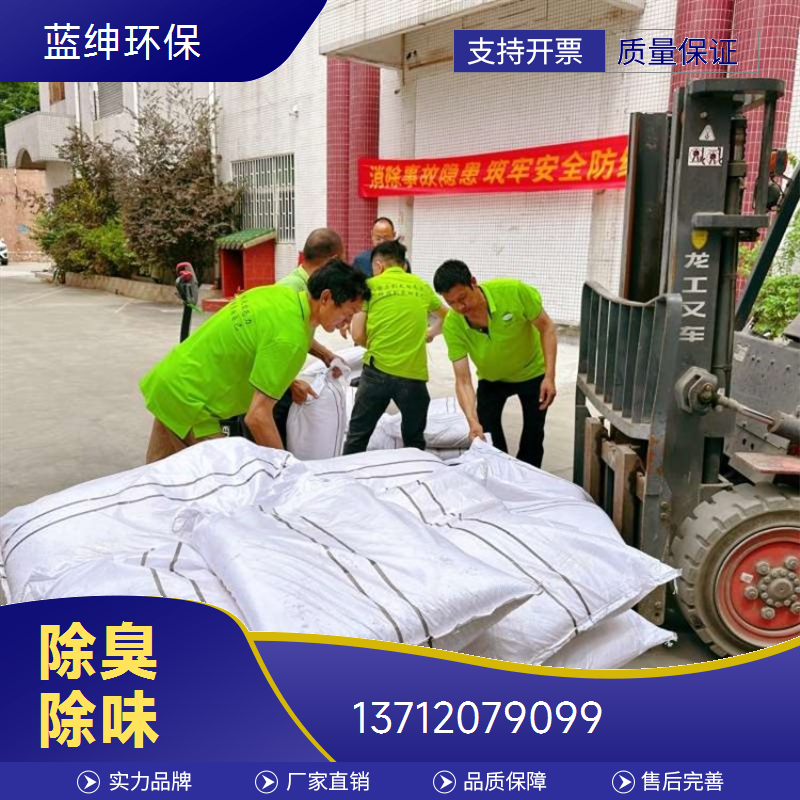 蓝绅环保 高分子植物型 生物酶除臭剂 降解各种气味 厂家现货