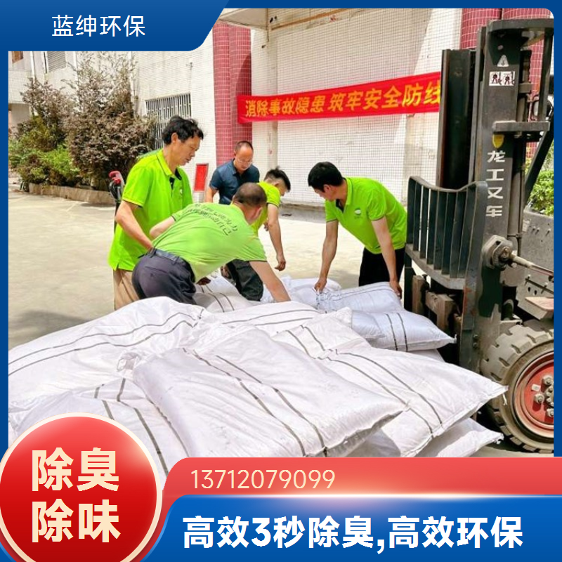 蓝绅环保 工业环保适用 污泥除臭剂 垃圾中转站去味 源头工厂