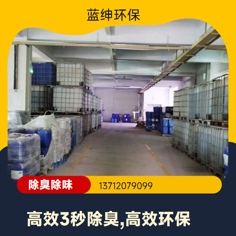 蓝绅环保 植物液萃取 污水除臭剂 工业废气去味剂 规格齐全