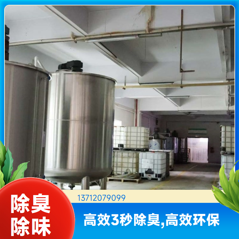 蓝绅环保 分解型植物萃取液 喷淋塔除臭剂 生物降解去味剂 库存充足