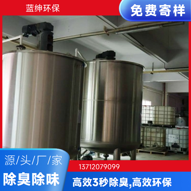 蓝绅环保 植物液萃取 微生物除臭剂 生物降解去味剂 按需定制
