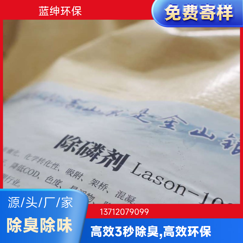 蓝绅环保 分解型植物萃取液 植物除臭剂 企业车间去味剂 规格齐全