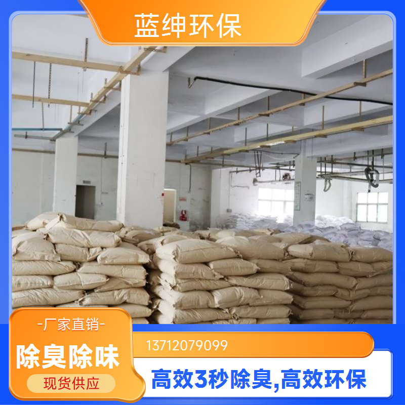 蓝绅环保 植物液萃取 养殖场除臭剂 企业车间去味剂 源头工厂