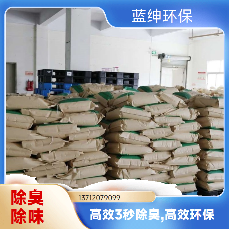 蓝绅环保 高压喷枪喷洒 卫生间除臭剂 快速去除臭味 源头工厂