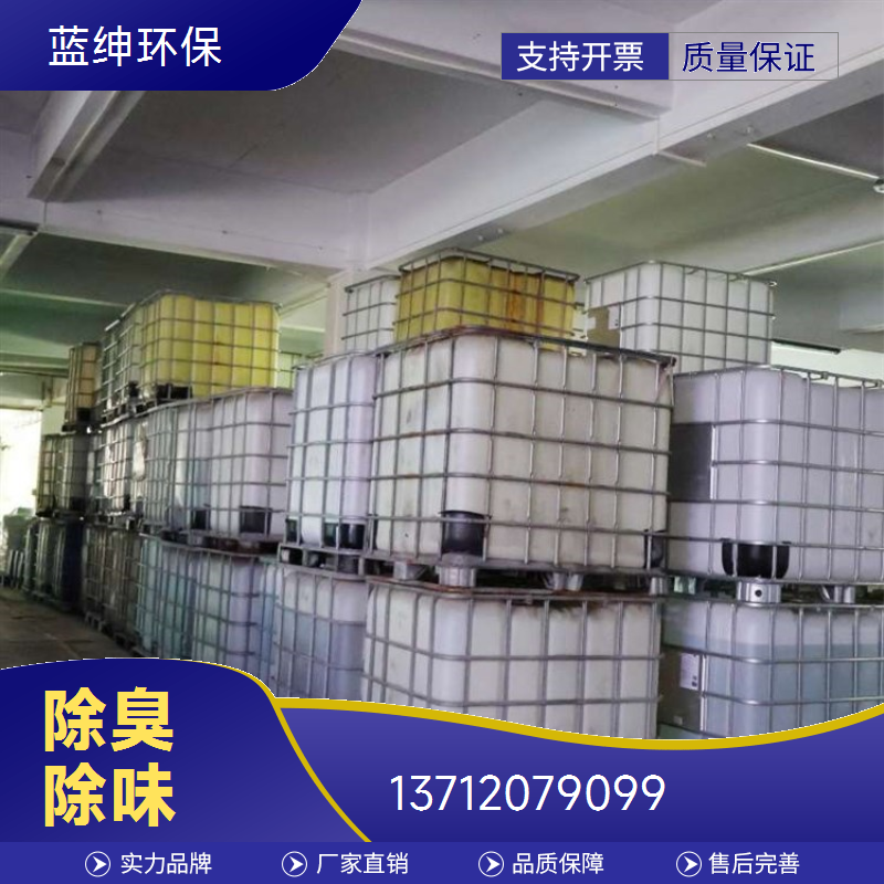 蓝绅环保 分解型植物萃取液 污水除臭剂 垃圾中转站去味 库存充足