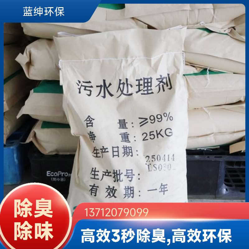 蓝绅环保 高压喷枪喷洒 垃圾除臭剂 降解各种气味 厂家直供