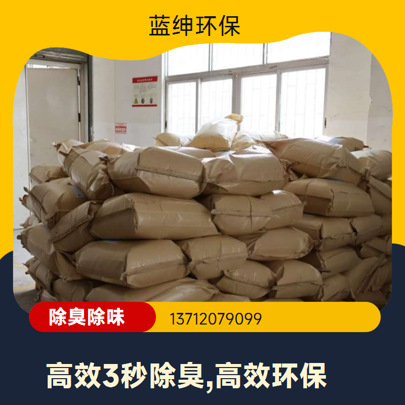 蓝绅环保 植物液萃取 养殖场除臭剂 生物降解去味剂 厂家直供
