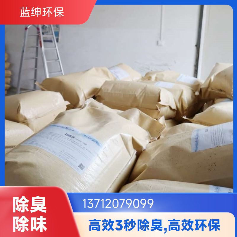 蓝绅环保 高分子植物型 厕所除臭剂 生物降解去味剂 厂家直供