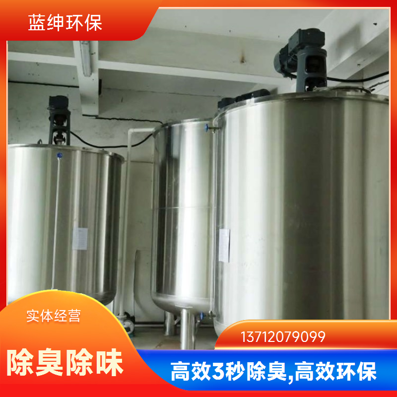 蓝绅环保 植物液萃取 植被除臭剂 垃圾中转站去味 生产厂家