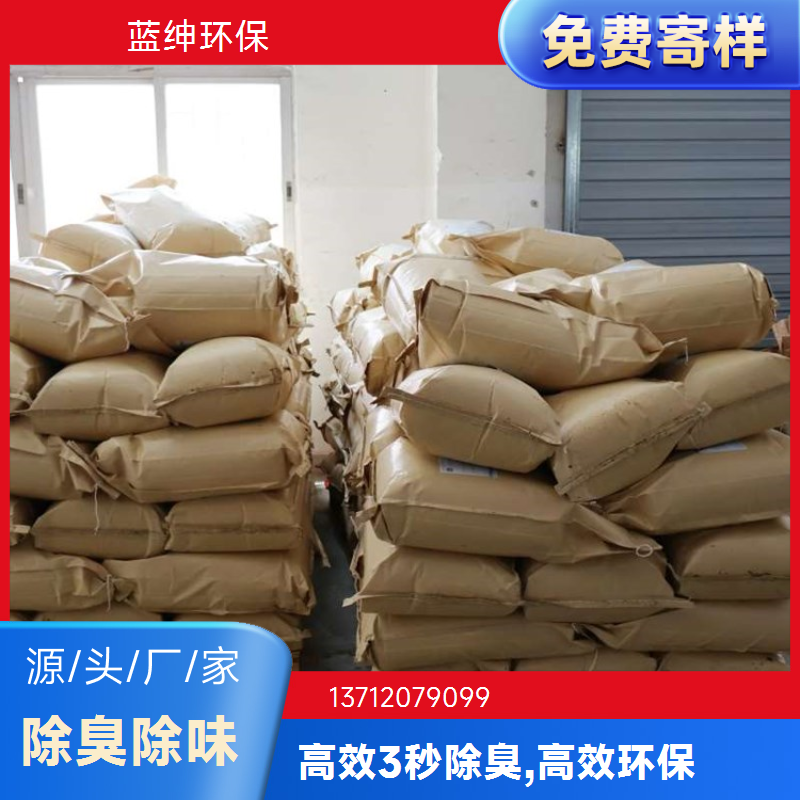 蓝绅环保厂家供应植物除臭剂 微生物异味处理浓缩液 快速分解臭味