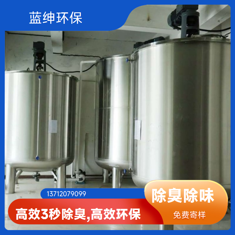 蓝绅环保 高分子植物型 微生物除臭剂 生物降解去味剂 厂家现货