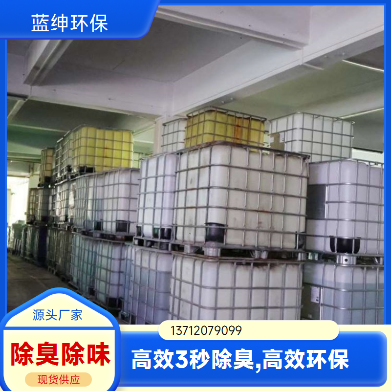 蓝绅环保 植物液萃取 污水除臭剂 生物降解去味剂 厂家现货