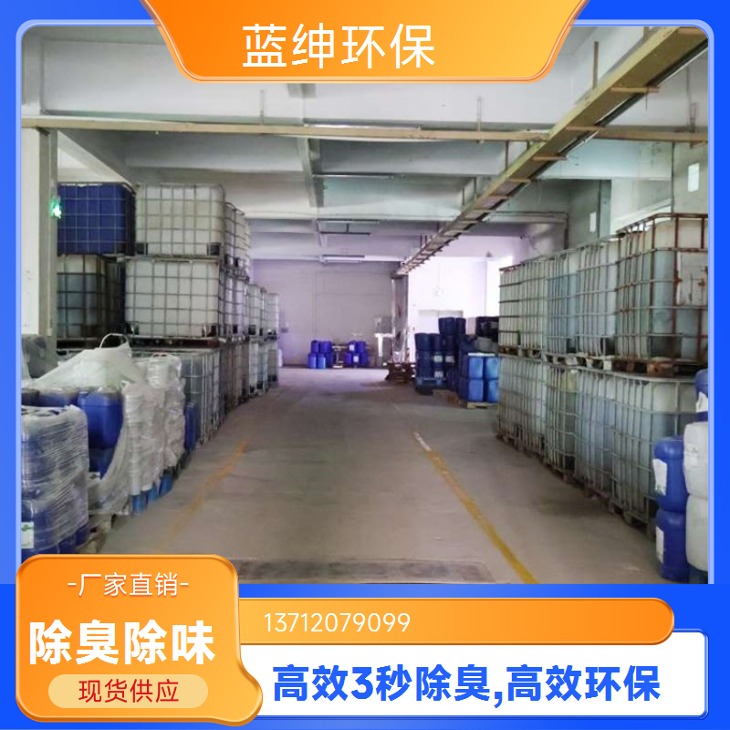 蓝绅环保 高压喷枪喷洒 生物除臭剂 生物降解去味剂 规格齐全