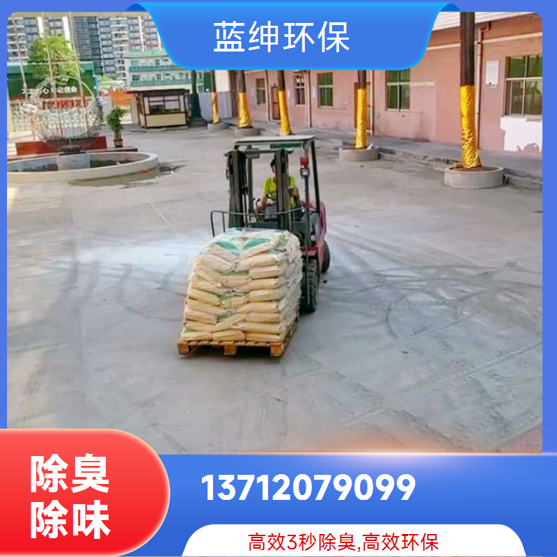 蓝绅环保 高压喷枪喷洒 植物除臭剂 生物降解去味剂 厂家直供
