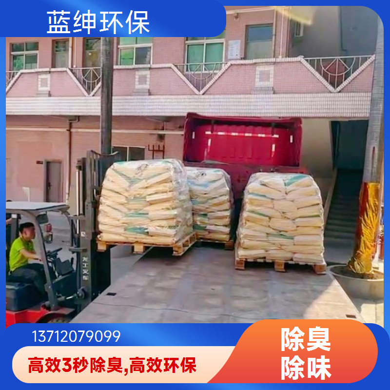 蓝绅环保 高压喷枪喷洒 微生物除臭剂 企业车间去味剂 库存充足