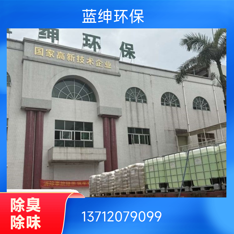 蓝绅环保 分解型植物萃取液 植物除臭剂 生物降解去味剂 规格齐全