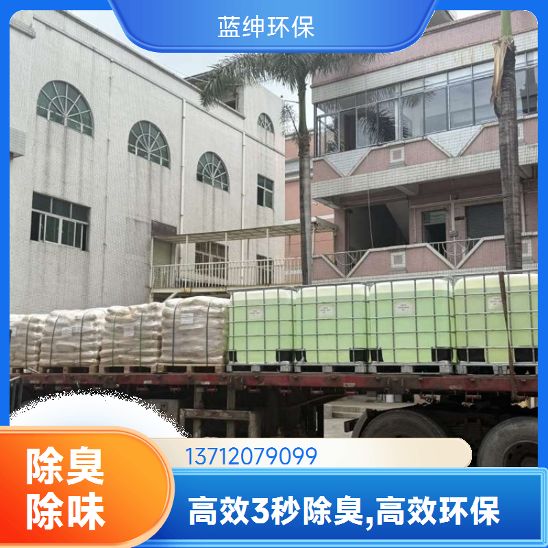 蓝绅环保 植物液萃取 垃圾除臭剂 工业废气去味剂 厂家现货