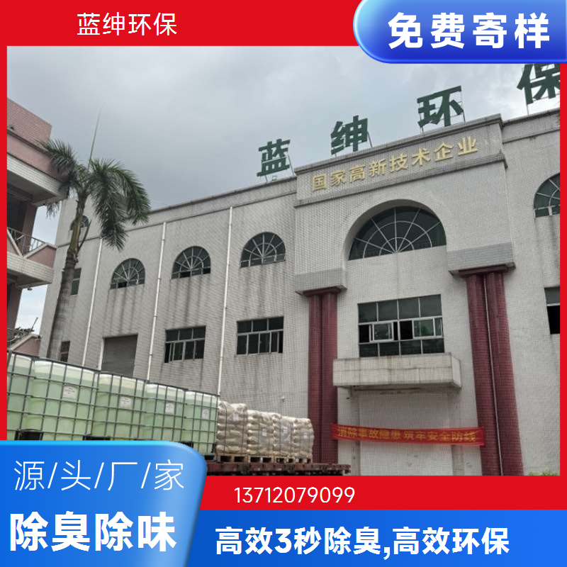 蓝绅环保 植物液萃取 污泥除臭剂 快速去除臭味 厂家现货