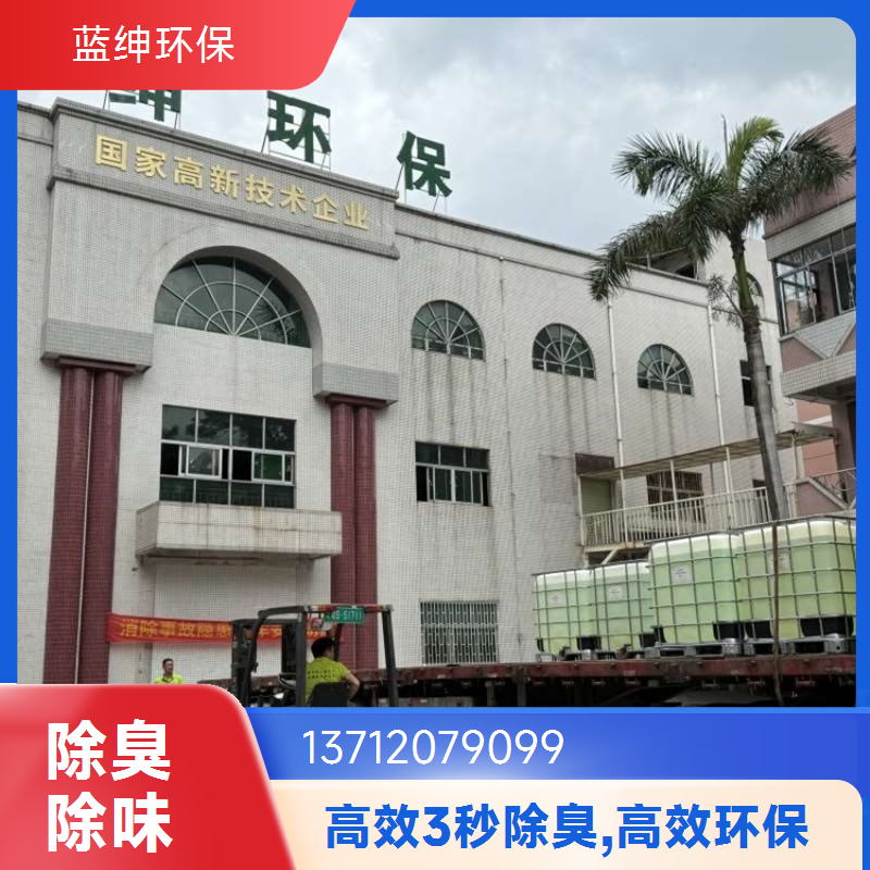 蓝绅环保 分解型植物萃取液 植被除臭剂 快速去除臭味 厂家现货