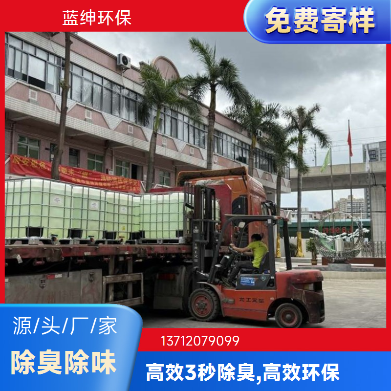 蓝绅环保 高压喷枪喷洒 污水除臭剂 快速去除臭味 厂家直供