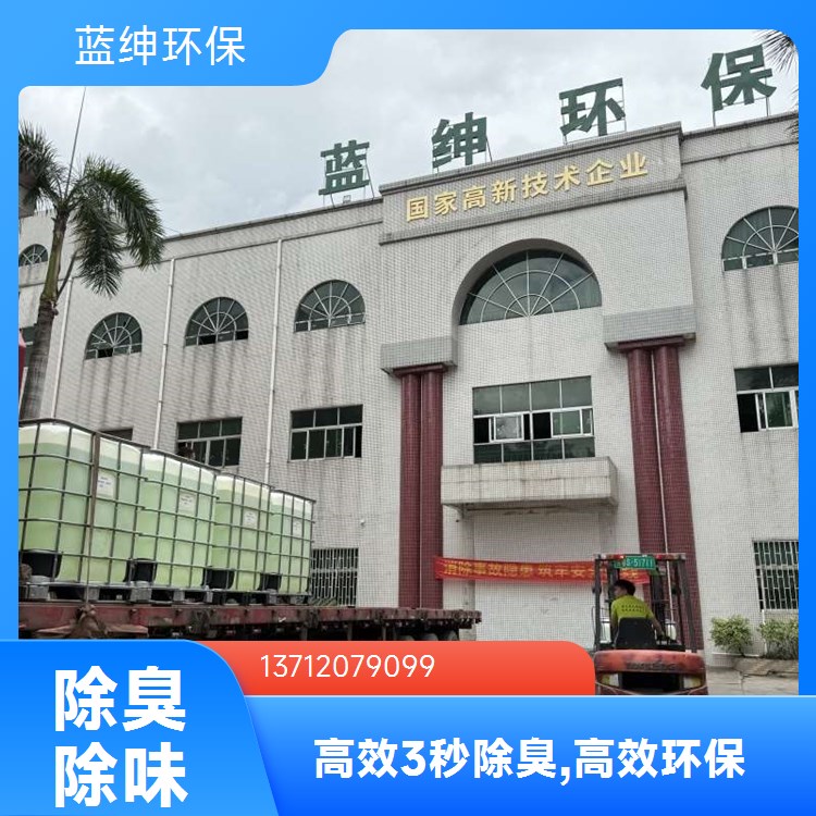 蓝绅环保 高分子植物型 污泥除臭剂 企业车间去味剂 源头工厂