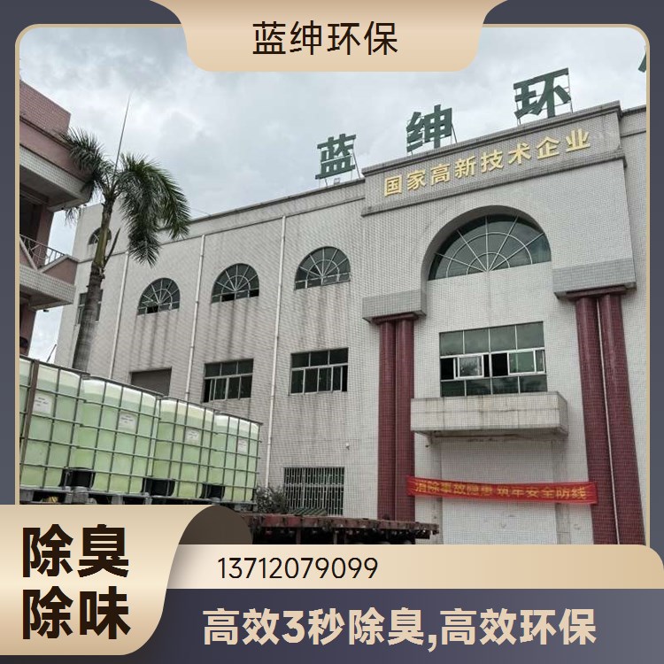 蓝绅环保 高压喷枪喷洒 植物除臭剂 降解各种气味 按需定制