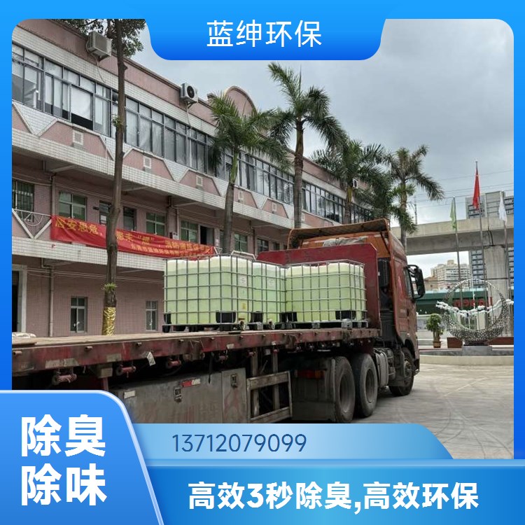 蓝绅环保 植物液萃取 植物除臭剂 快速去除臭味 厂家现货