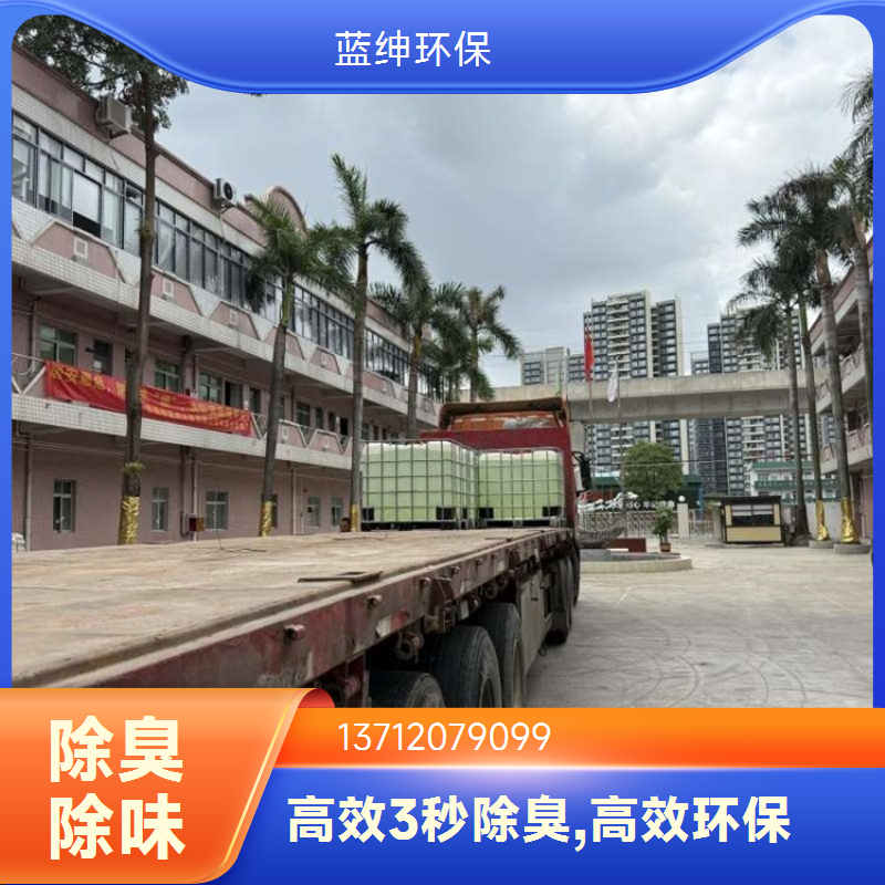 蓝绅环保 高分子植物型 厕所除臭剂 企业车间去味剂 库存充足