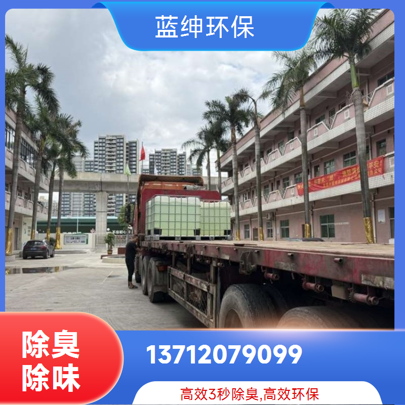 蓝绅环保 高分子植物型 植物除臭剂 快速去除臭味 厂家现货