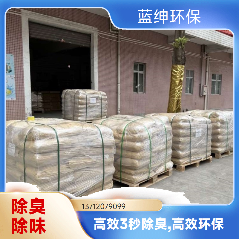 蓝绅环保 高压喷枪喷洒 植被除臭剂 工业废气去味剂 生产厂家