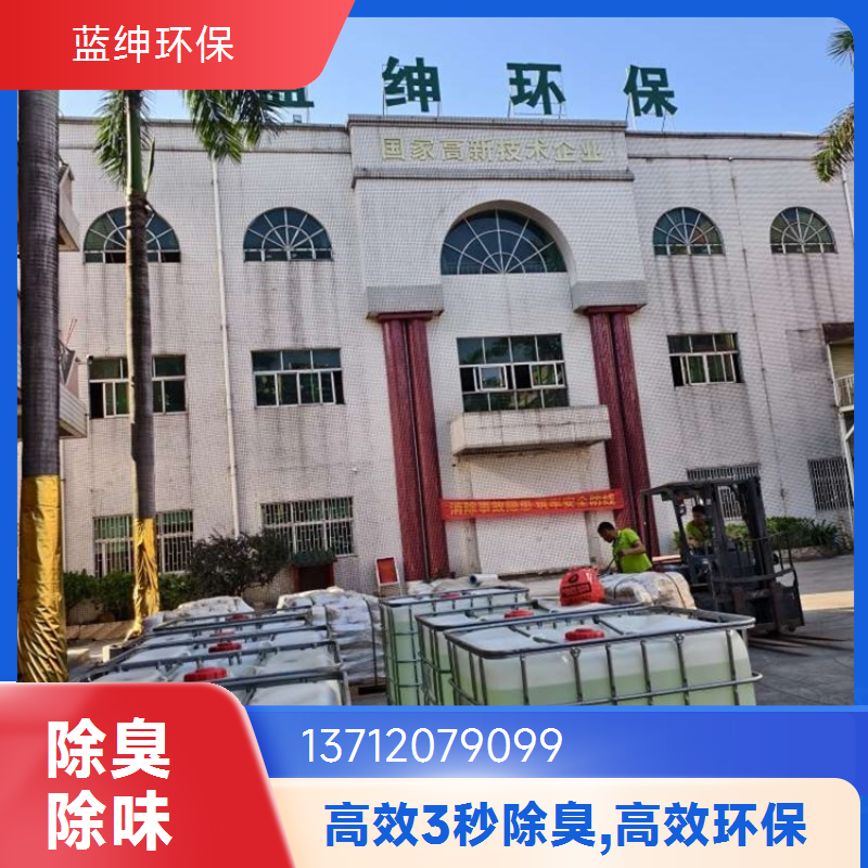蓝绅环保 分解型植物萃取液 植物除臭剂 垃圾中转站去味 厂家直供