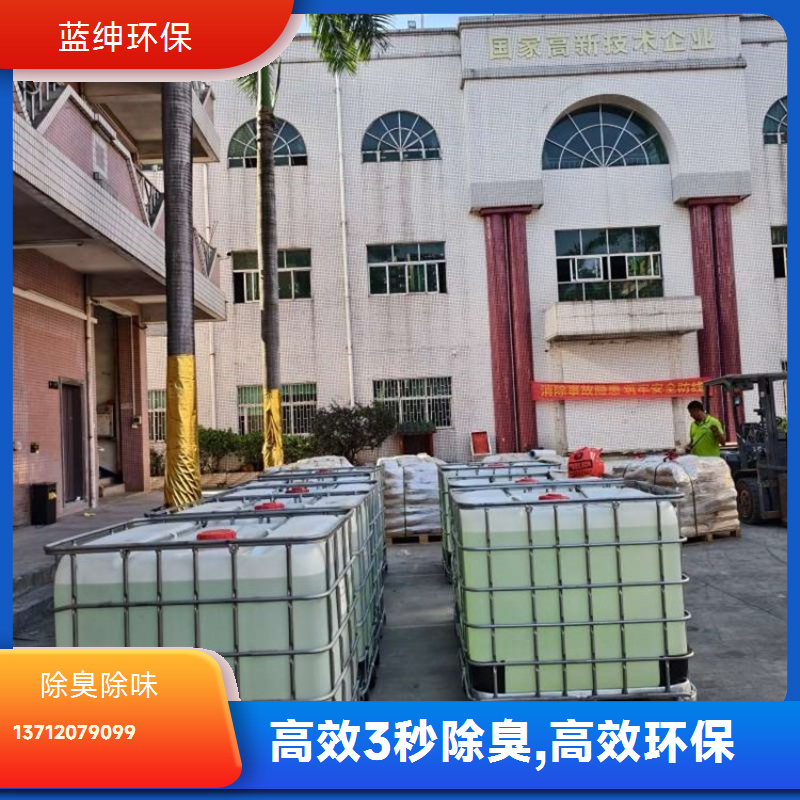 蓝绅环保 植物液萃取 厕所除臭剂 垃圾中转站去味 生产厂家