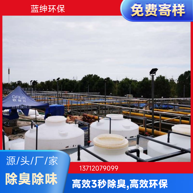 蓝绅环保 分解型植物萃取液 污泥除臭剂 生物降解去味剂 规格齐全