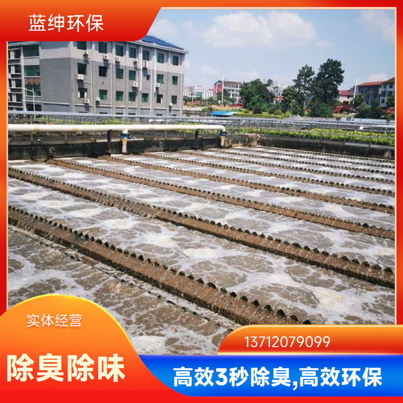 蓝绅环保 分解型植物萃取液 植物除臭剂 降解各种气味 生产厂家