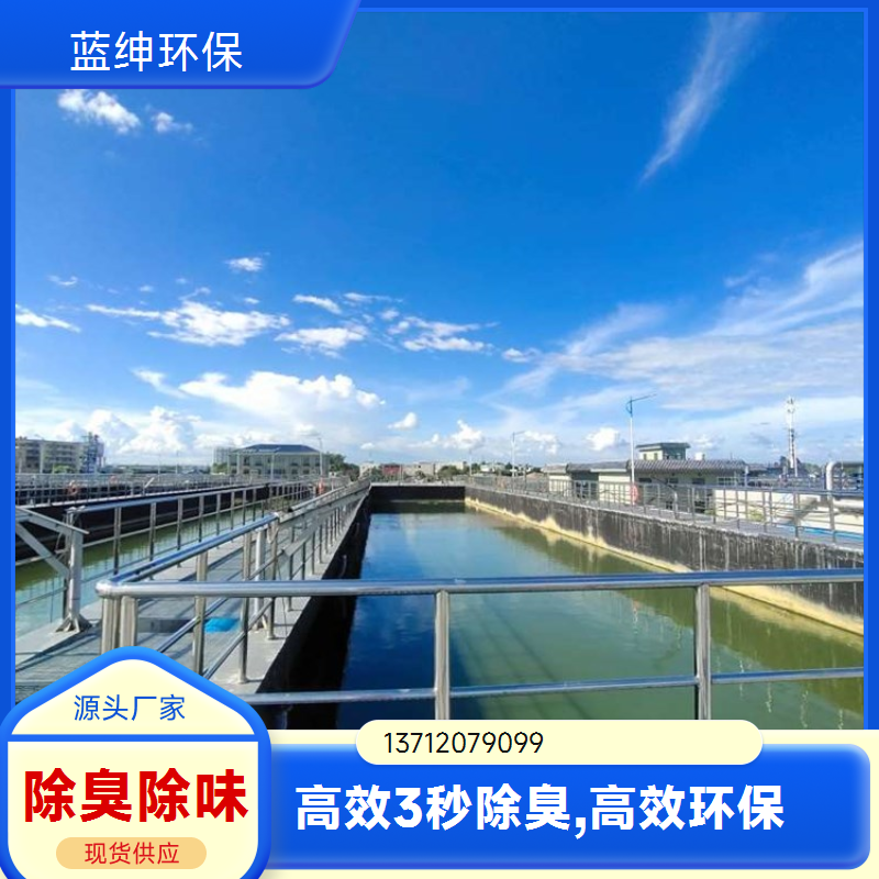 蓝绅环保 植物液萃取 厕所除臭剂 企业车间去味剂 按需定制
