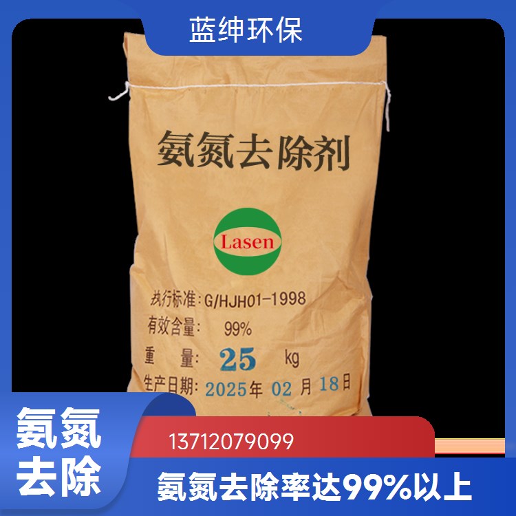 污水处理氨氮降解剂除磷剂 调节PH值 化学抛光清洗 蓝绅环保