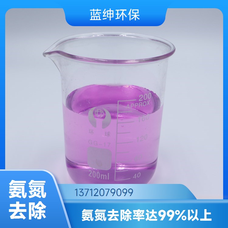 氨氮处理药剂 工业级COD液体总氮去除剂 用量少稳定达标去除率98%