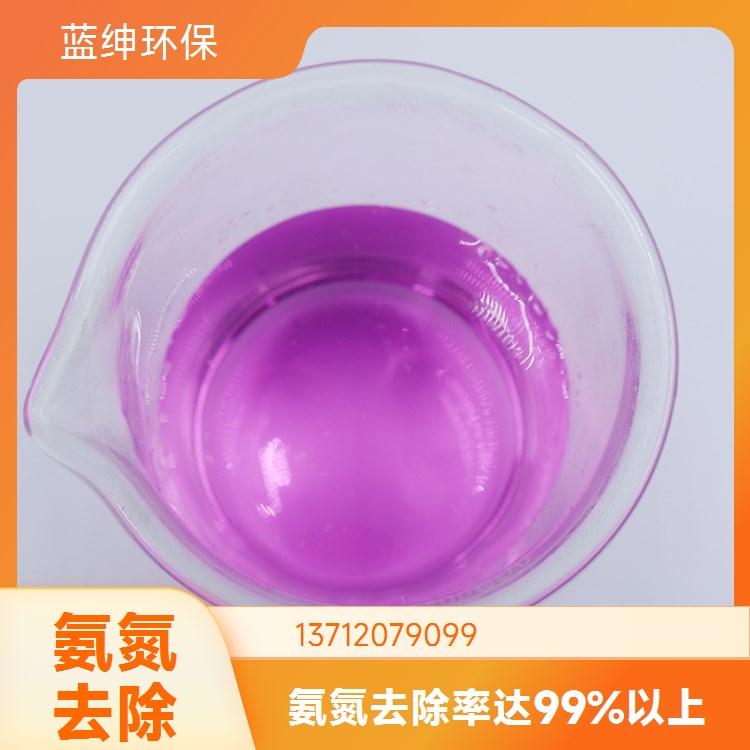 污水氨氮去除剂 高效降低可稳定达标排放去除率98%供货充足无污染