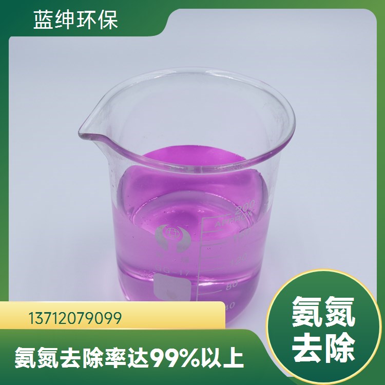 化工污水处理净化药剂 高效去除氨氮cod 环保无污染
