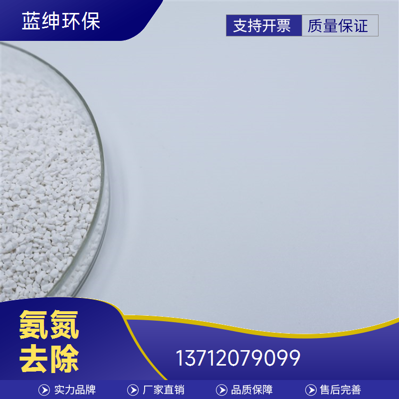 固体氨氮去除剂 白色总氮降解剂高效去除率可稳定达标多行业使用