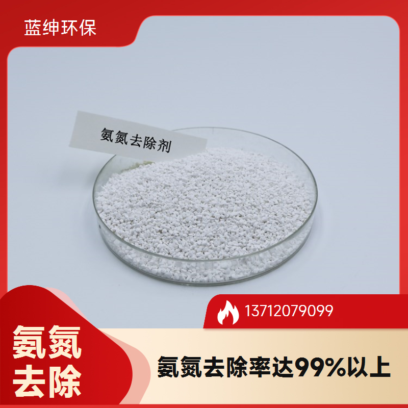 除氨氮药剂 高效处理氨氮超标无二次污染各行业废水专用氨氮去除剂