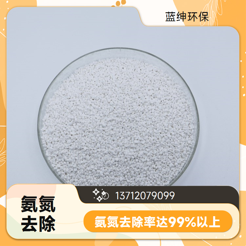 快速氨氮去除剂 污水处理除氮剂去除率96%以上可稳定排放安全环保