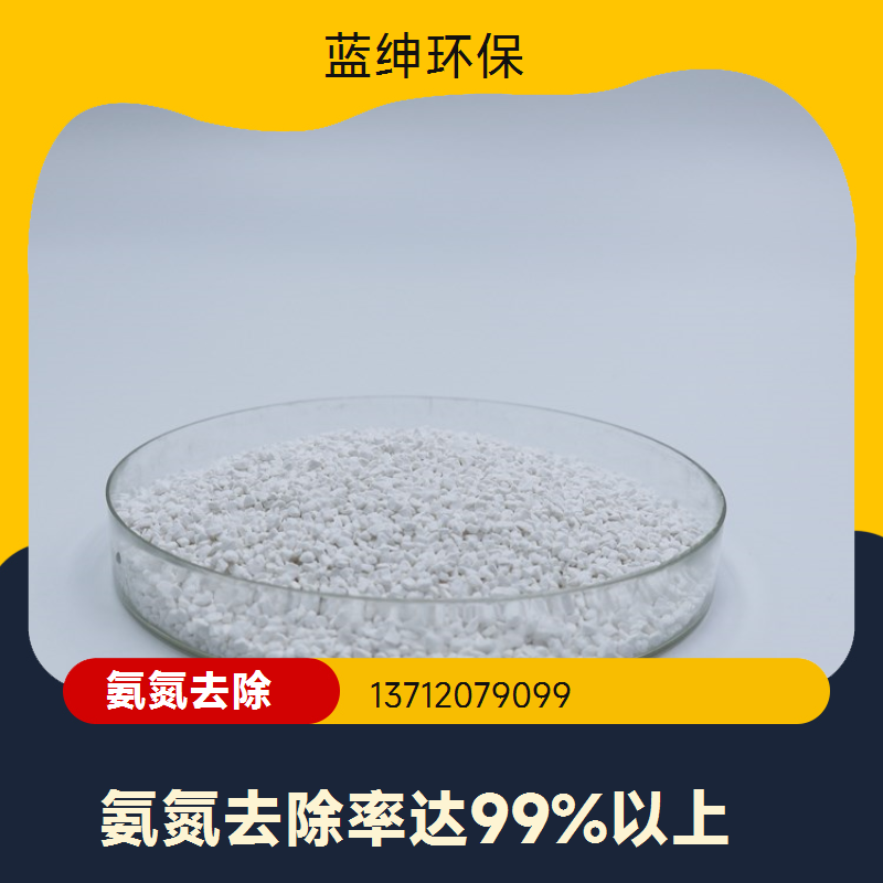 污水氨氮降解剂 高效降解氨氮处理药剂工业化工废水使用去除率98%