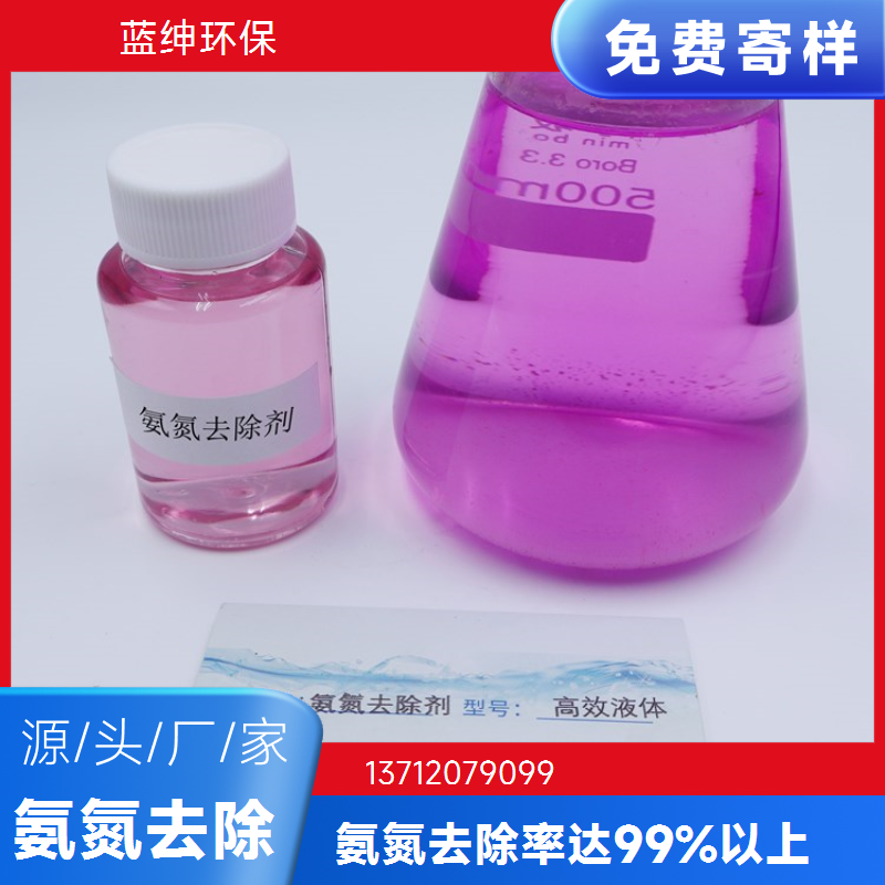氨氮去除剂 固体粉末除氮剂污水处理药剂可6分钟快速反应稳定降低