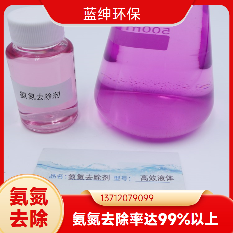 磷处理药剂 工业污水处理氨氮去除剂 高效快速絮凝沉淀废水除磷药剂