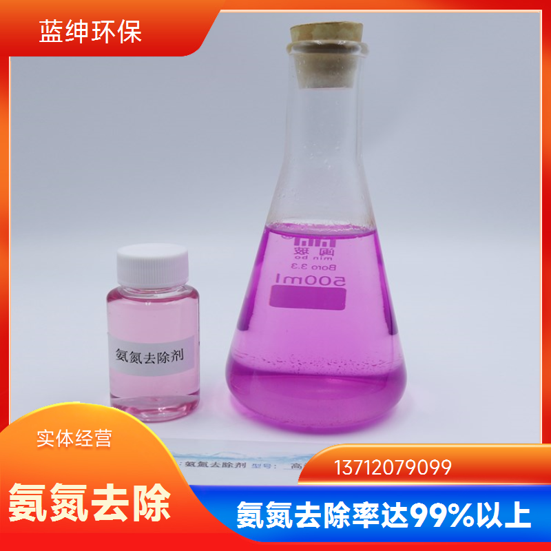 污水氨氮降解剂 5分钟反应工业级净水剂固体粉末废水总氮去除剂