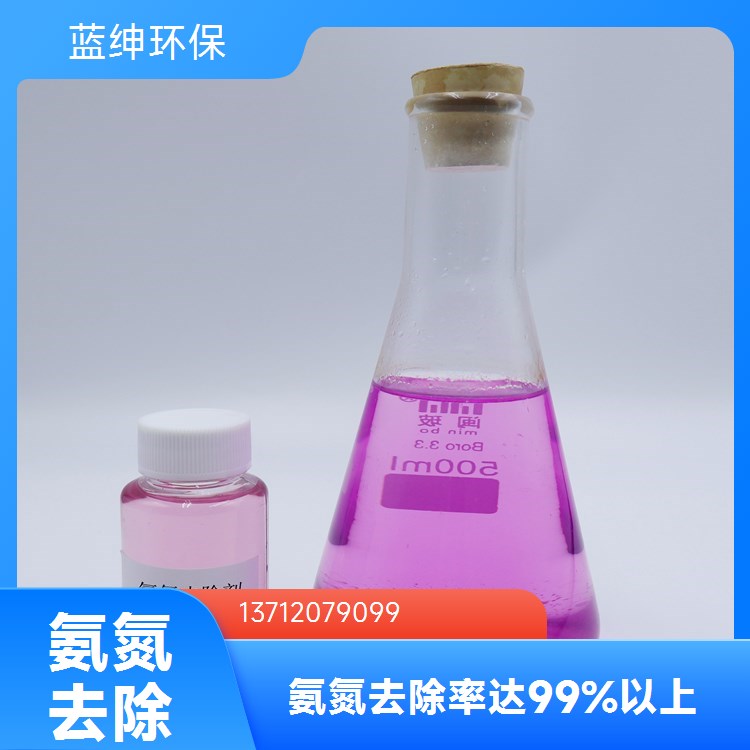 去除氨氮剂 污水氨氮降解剂多行业适用处理剂工业生活市政废水