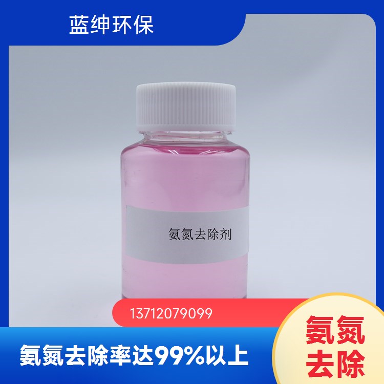 氨氮药剂 污水颗粒状总氮去除剂啤酒制药行业处理剂去除率98%