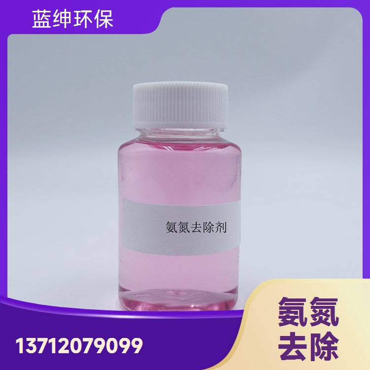 去氨氮剂 固体粉末氨氮去除剂25kg/袋多行业可用去除率98%稳定排放